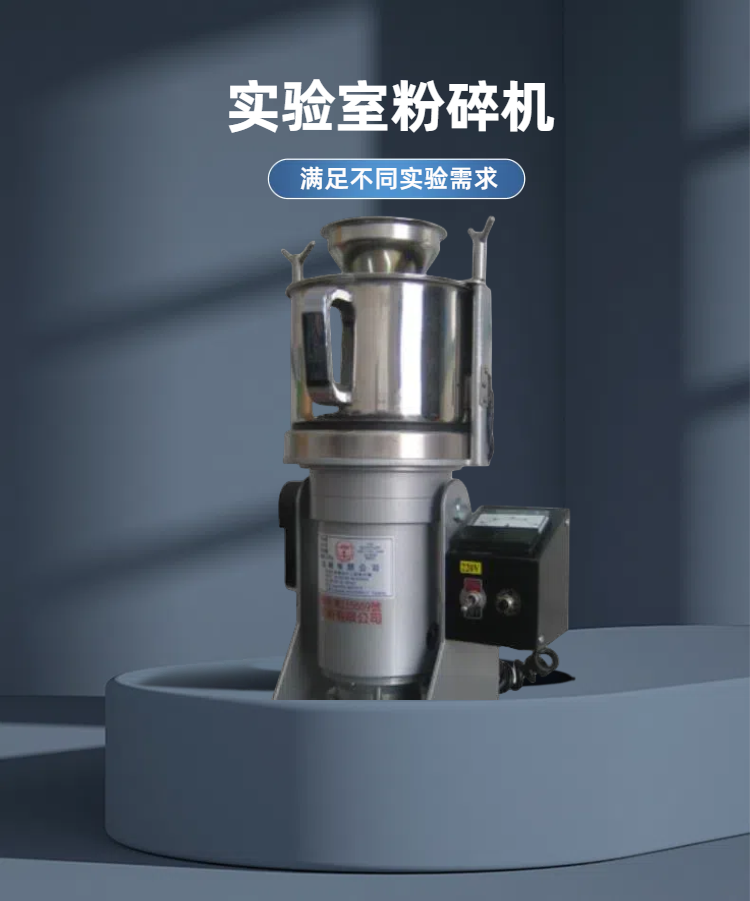 實驗室粉碎機