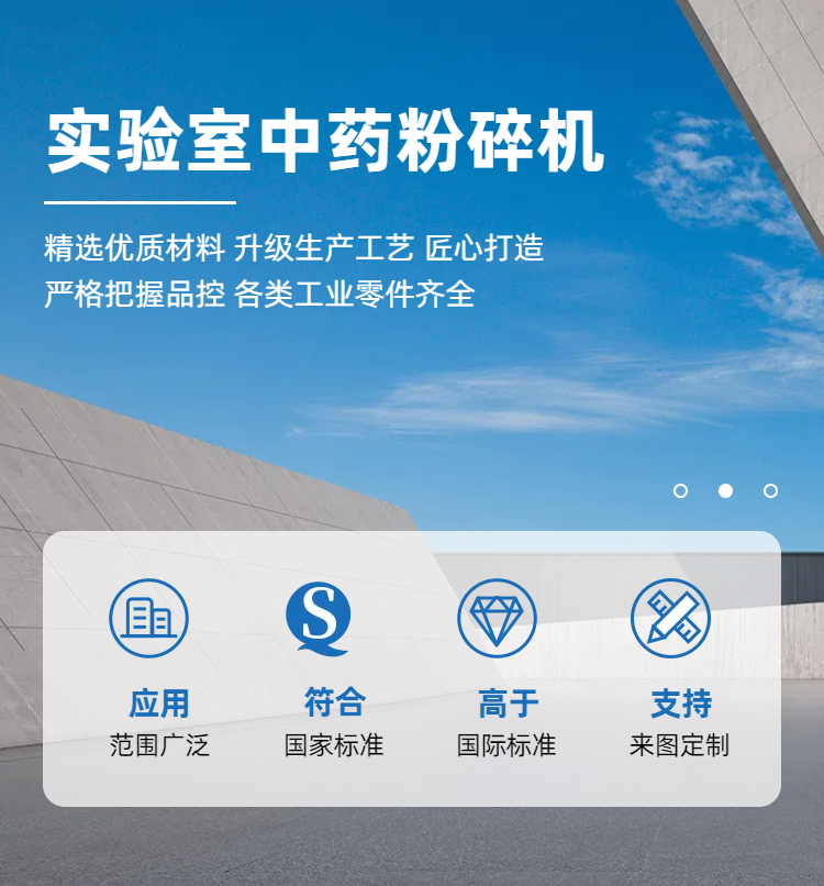實驗室中藥粉碎機