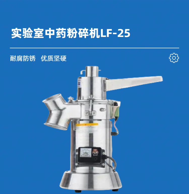 實驗室中藥粉碎機